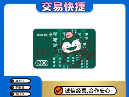 佛山市上门回收百果园卡