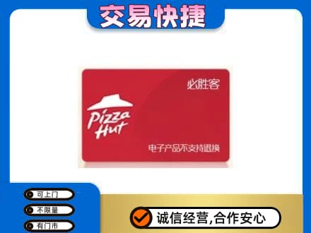 佛山市上门回收必胜客卡