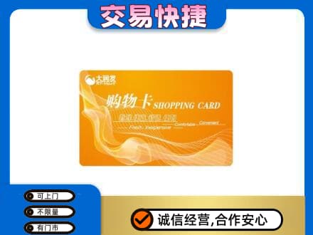 佛山市上门回收大润发超市卡
